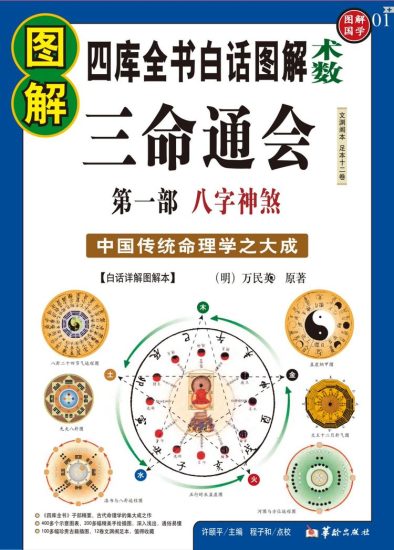 《图解三命通会1八字神煞》PDF电子书_易经玄学资料网