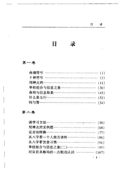 王庆《八字实战函授》PDF电子书_易经玄学资料网