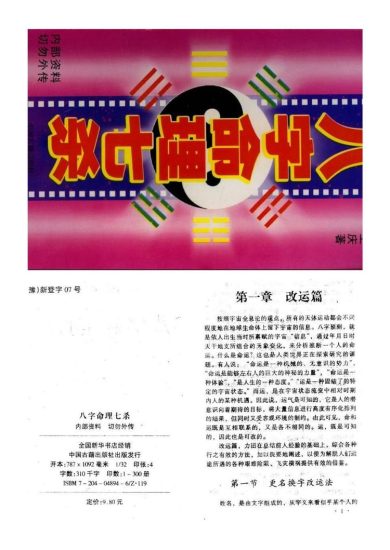 王庆《命理七杀》PDF电子书_易经玄学资料网