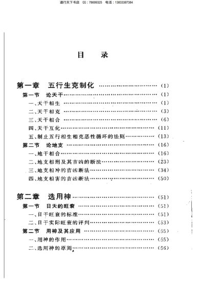 王庆《四柱预测例题剖析》PDF电子书_易经玄学资料网