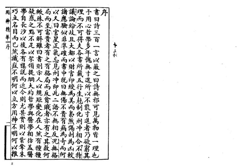 《秘本命理用神精华》PDF电子书_易经玄学资料网