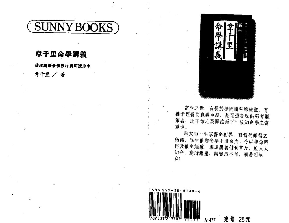 韦千里《命学讲义》PDF电子书（107页）_易经玄学资料网