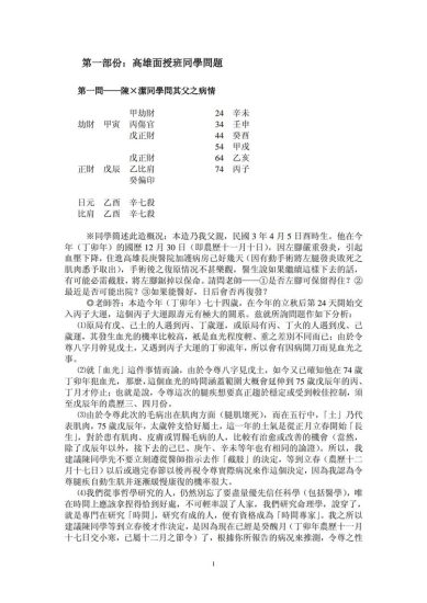 吴怀云《命理问答录》PDF电子书_易经玄学资料网
