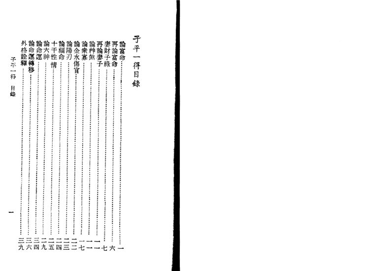 《子平一得》PDF电子书_易经玄学资料网