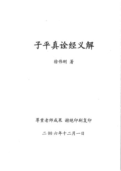 徐伟刚《子平真诠》PDF电子书_易经玄学资料网
