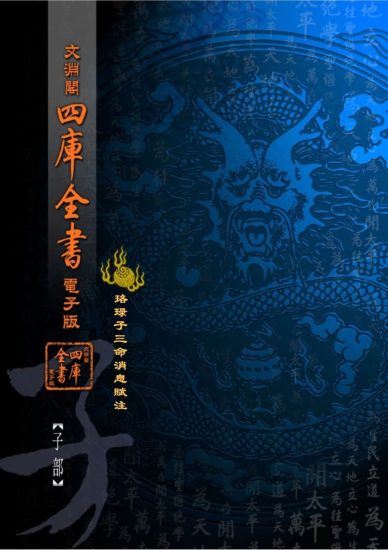 徐子平《珞琭子三命消息赋注》PDF电子书_易经玄学资料网