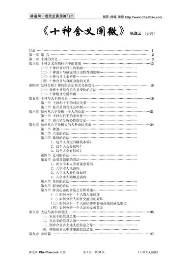 杨逸云《十神含义阐微》PDF电子书_易经玄学资料网