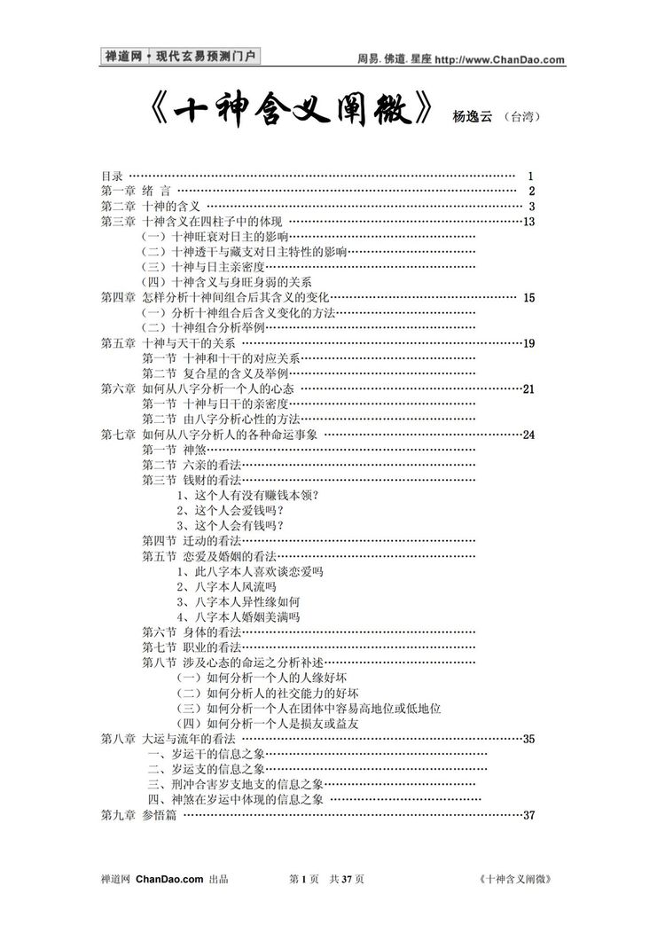 杨逸云《十神含义阐微》PDF电子书（37页）_易经玄学资料网