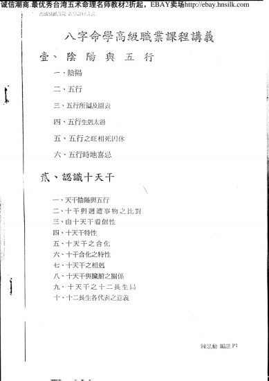 佚名《八字命学高级职业讲义》PDF电子书_易经玄学资料网