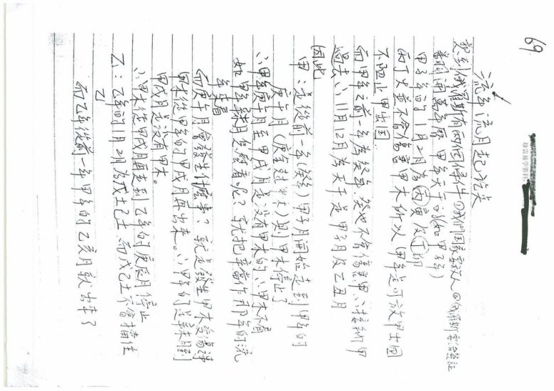 佚名《流年流月》PDF电子书_易经玄学资料网