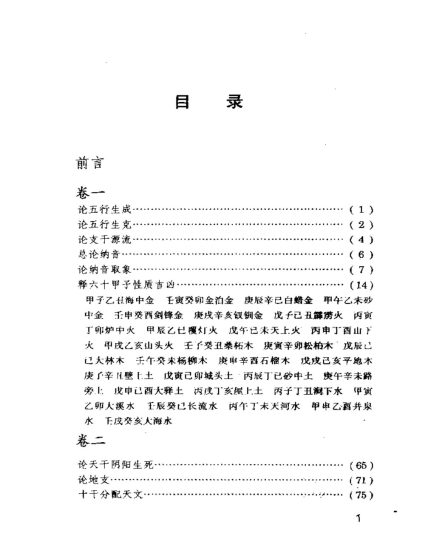 佚名《三命通会注评》PDF电子书_易经玄学资料网