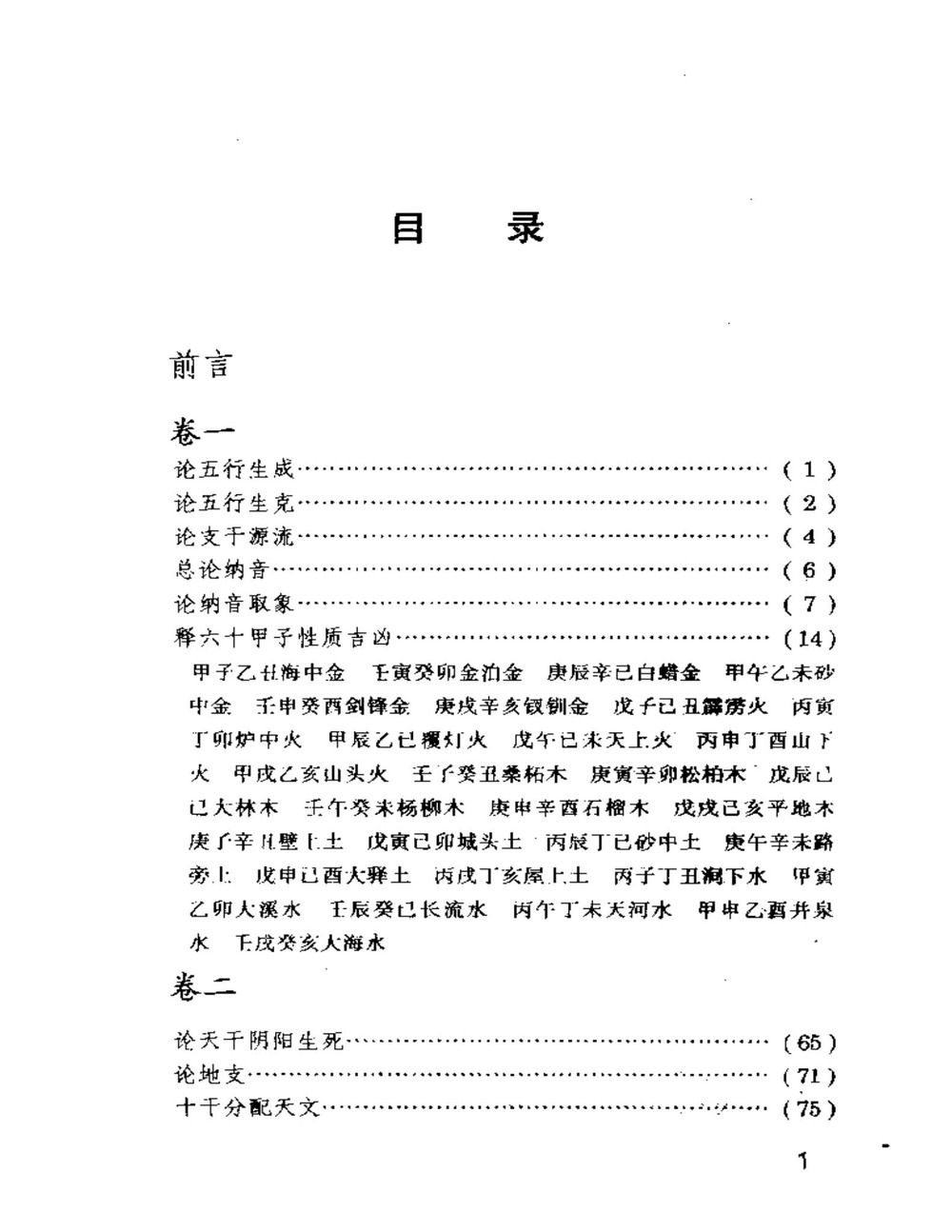 佚名《三命通会注评》PDF电子书（592页）_易经玄学资料网