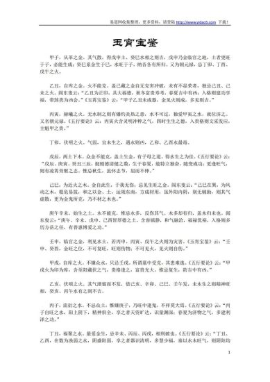 佚名《玉宵宝鉴》PDF电子书_易经玄学资料网