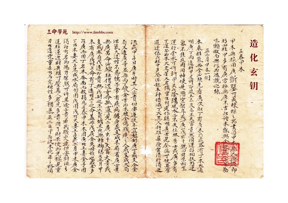 佚名《造化玄钥》PDF电子书（20页）_易经玄学资料网