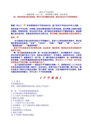 佚名《真宗子平格局法论述》PDF电子书_易经玄学资料网