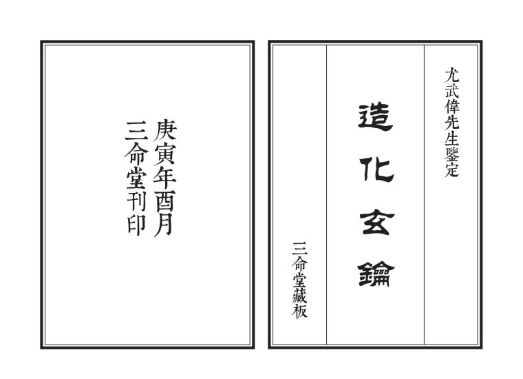 《造化玄钥》PDF电子书_易经玄学资料网