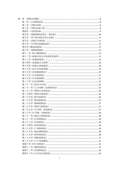 易阴燕《八字应用探微》PDF电子书_易经玄学资料网