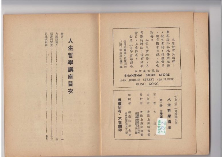 尤达人《人生哲学讲座》PDF电子书_易经玄学资料网