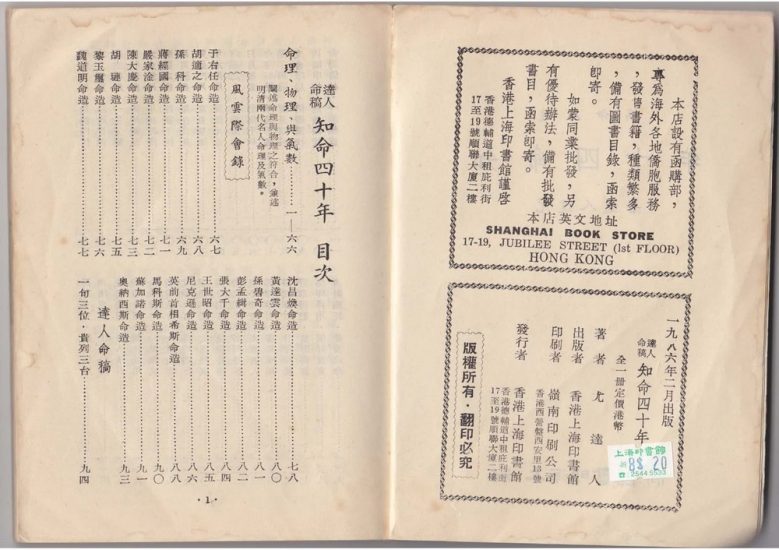 尤达人《知命四十年》PDF电子书_易经玄学资料网