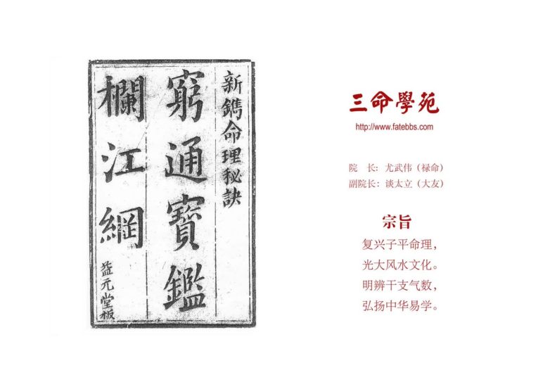 余春台《穷通宝鉴拦江网》PDF电子书_易经玄学资料网