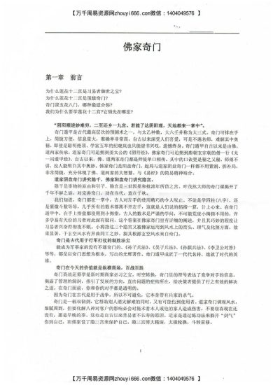 《莲花十二宫佛家奇门面授及答疑》PDF电子书_易经玄学资料网