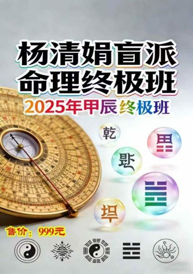 《杨清娟终极班 道法自然》PDF电子书_易经玄学资料网