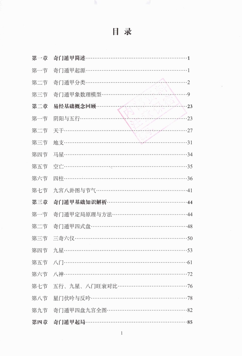安诚《安诚 奇门遁甲从入门到实战精讲 2本》PDF电子书（706页）_易经玄学资料网