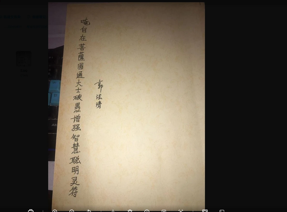 《庵自在菩萨圆通大士破愚增智慧聪明灵符》视频1集+课件_易经玄学资料网