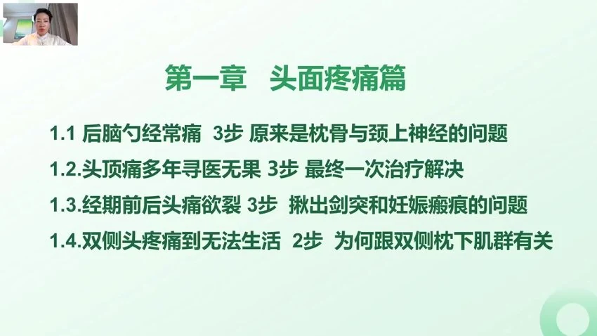 程丽丽《骨神经松动能量波系列网课》视频20集_易经玄学资料网