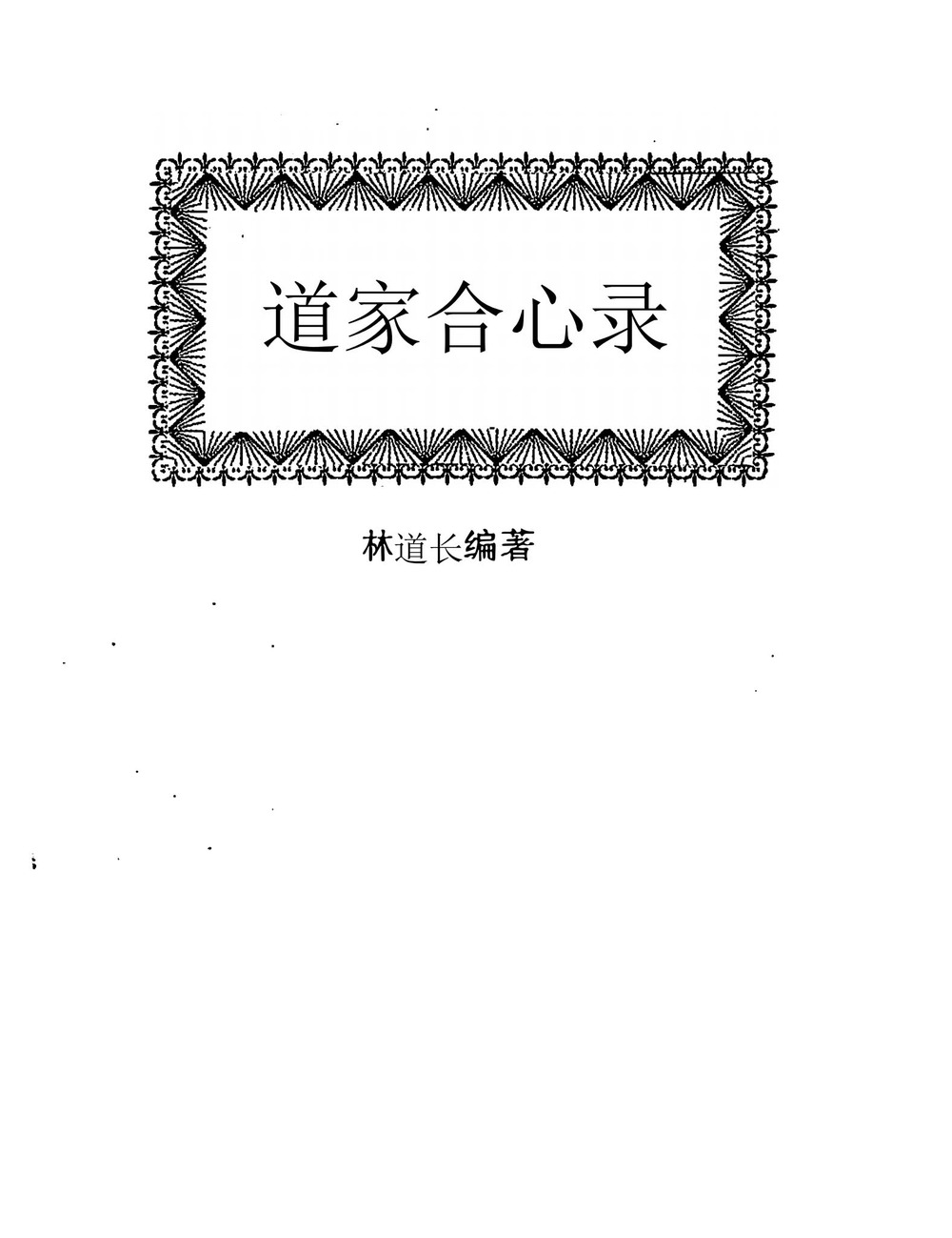 《现代-》PDF电子书（270页）_易经玄学资料网