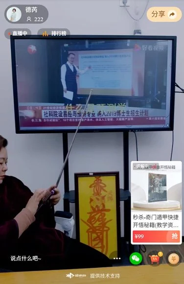 德芮老师《八字通奇门如何看六亲姻缘的四大要点》视频1集_易经玄学资料网