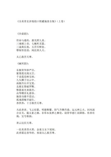 《度亡全真青玄济炼焰口铁罐施食全集上下电子版》PDF电子书_易经玄学资料网