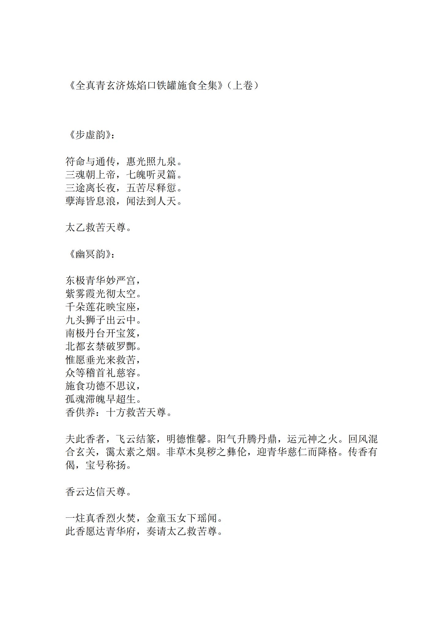 《度亡全真青玄济炼焰口铁罐施食全集上下电子版》PDF电子书（43页）_易经玄学资料网