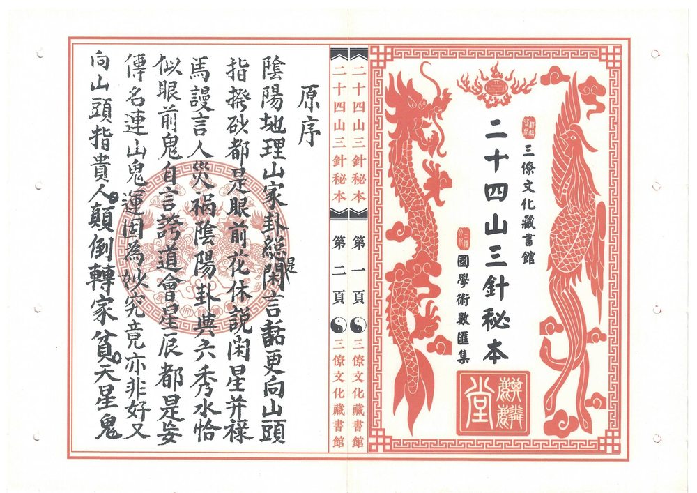 《二十四山三针秘本 三僚文化馆版本》PDF电子书（51页）_易经玄学资料网