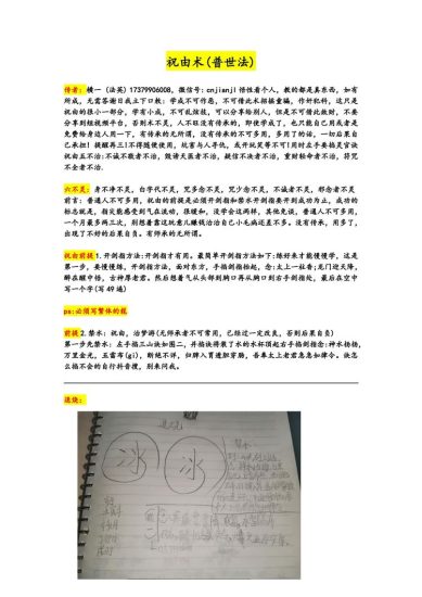 《法英老师普法祝由术》PDF电子书_易经玄学资料网