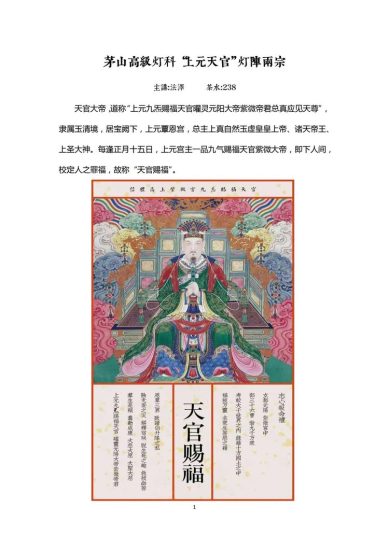 法泽《法泽 上元天官赐福灯阵两宗》PDF电子书_易经玄学资料网
