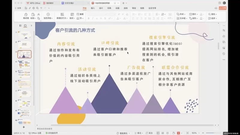 丰十三《丰十三 玄学变现课程11节视频玩转玄学圈私域销售》_易经玄学资料网