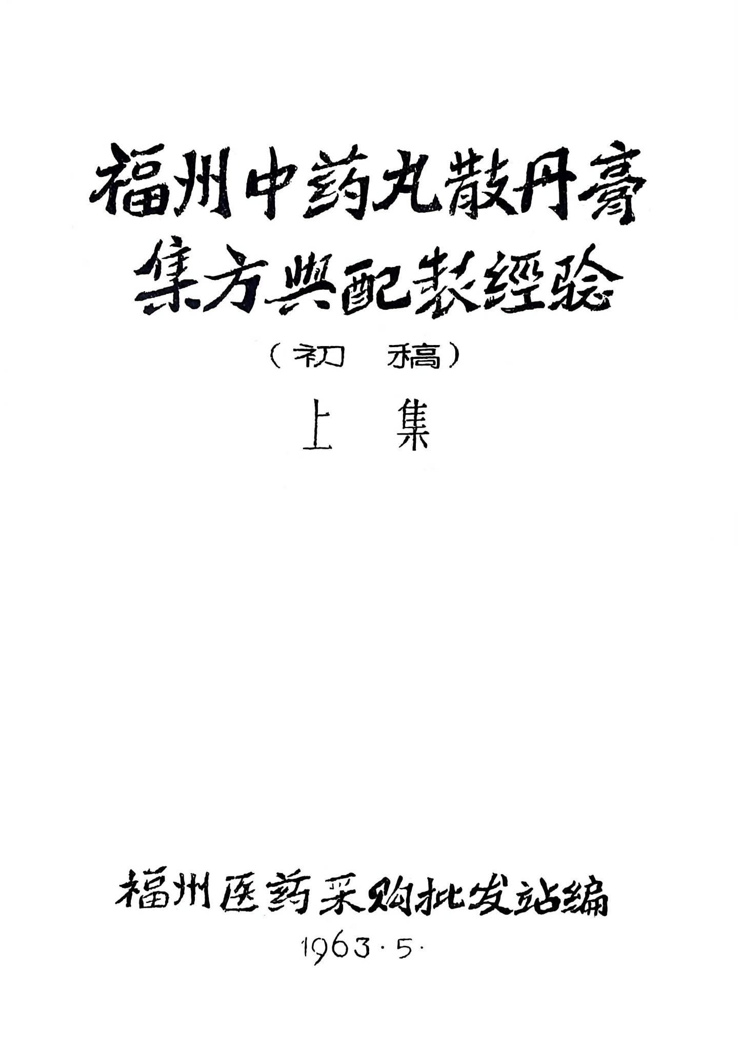《手稿-2册》PDF电子书（252页）_易经玄学资料网
