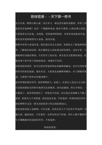 附体密录《-天下第一奇书》PDF电子书_易经玄学资料网
