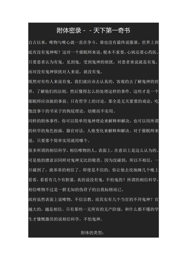 附体密录《-天下第一奇书》PDF电子书（17页）_易经玄学资料网