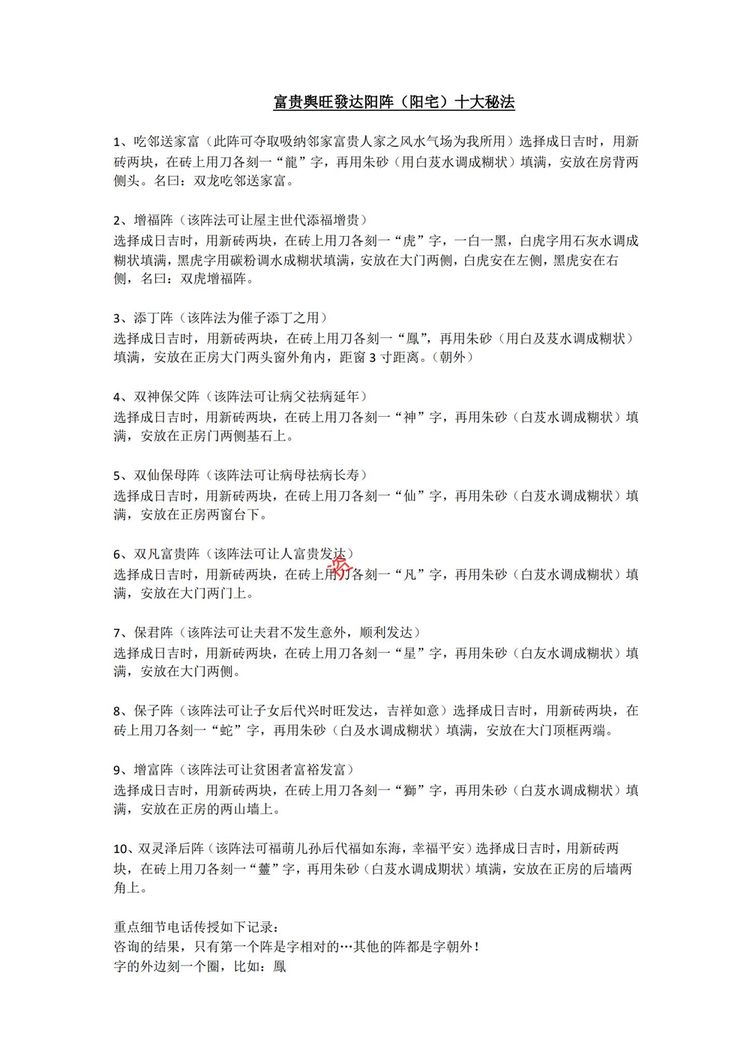 《富贵兴旺发达阳宅十大阵法》PDF电子书（2页）_易经玄学资料网