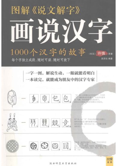 《汉字思维100集视频 + 文稿》_易经玄学资料网