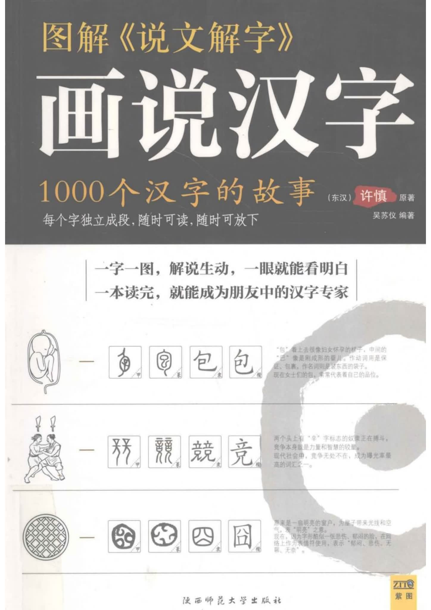 《汉字思维100集视频 + 文稿》_易经玄学资料网