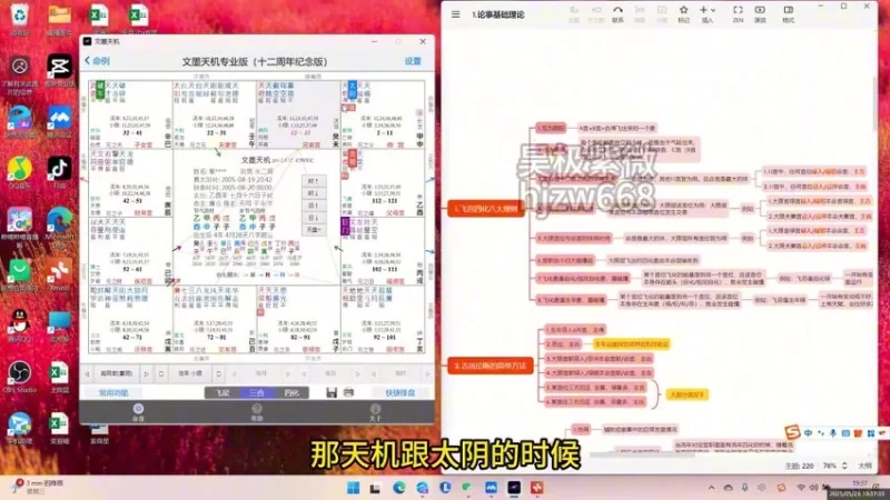 《昊极紫微教学一期》_易经玄学资料网