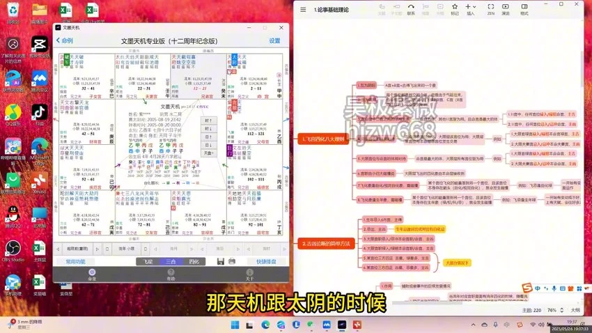 《昊极紫微教学一期》（视频43集）_易经玄学资料网