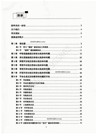 《基因望诊基础班内部讲义电子版》PDF电子书_易经玄学资料网