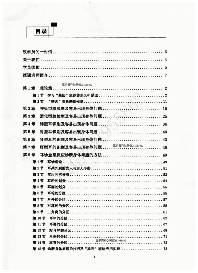 《基因望诊基础班内部讲义电子版》PDF电子书（176页）_易经玄学资料网