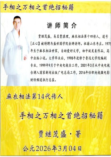 贾继茂盛《手相之万相之首绝招秘籍》PDF电子书_易经玄学资料网