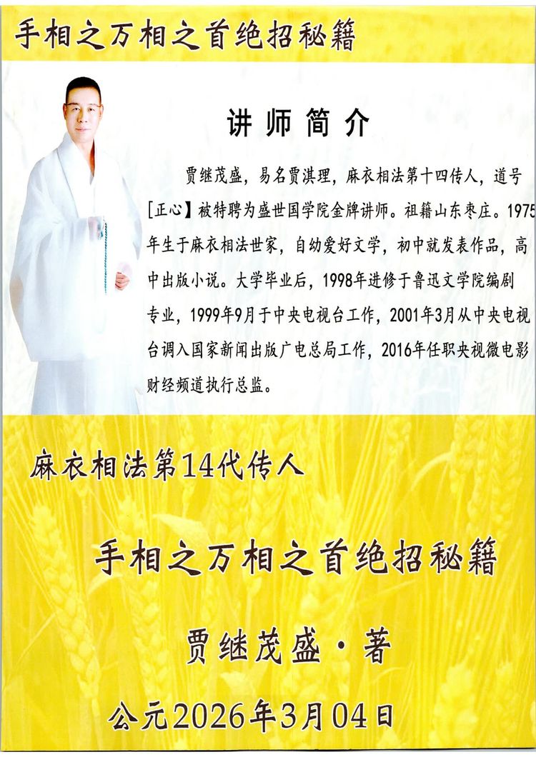 贾继茂盛《手相之万相之首绝招秘籍》PDF电子书（386页）_易经玄学资料网