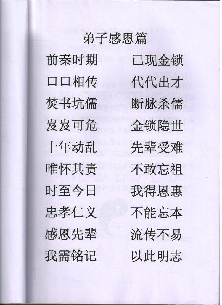 《金锁玉关陈炳林弟子面授讲义+笔记版》PDF电子书（186页）_易经玄学资料网